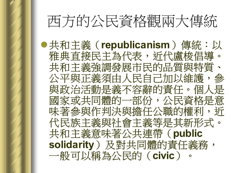 公民意识与公民权的理论.ppt_第3页