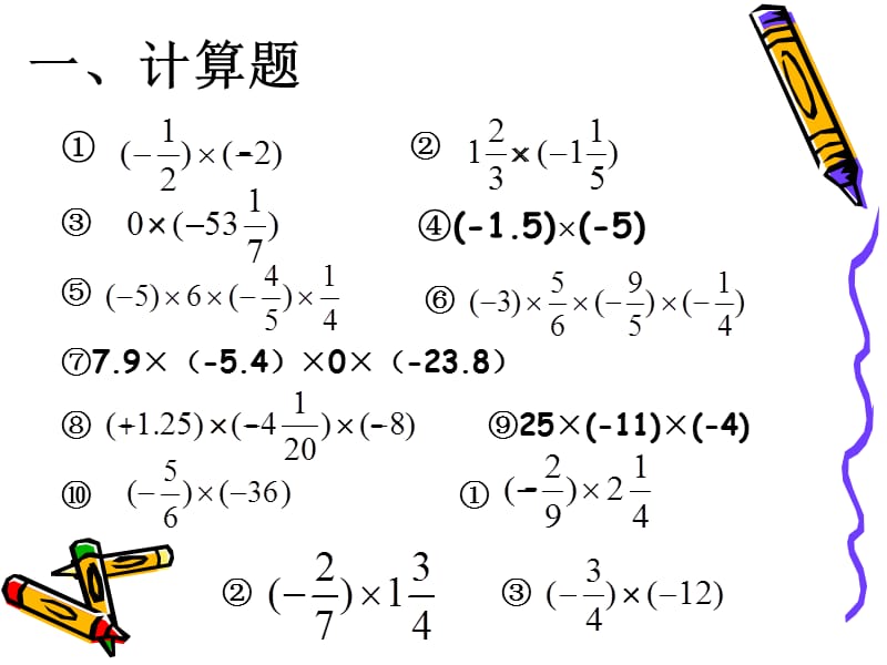 数学_七年级上_2.9.1有理数的乘法法则_习题.ppt_第3页