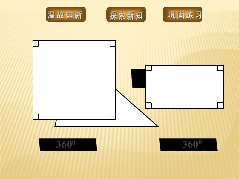 11.3.2多边形的内角和4.ppt_第3页