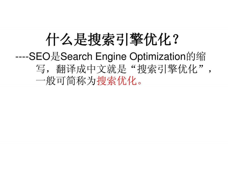 SEO搜索引擎优化(7).ppt_第2页