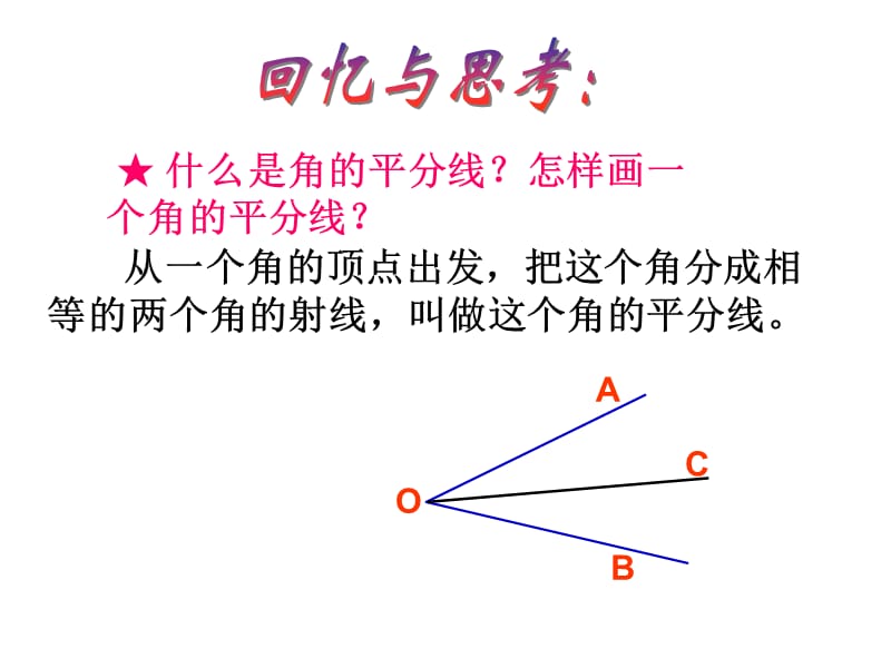 11.3角平分线的性质（1）课件.ppt.ppt_第2页