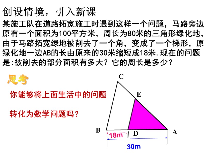 相似三角形的性质2.ppt_第1页