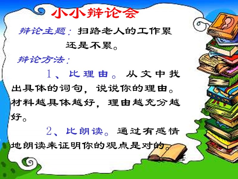 15.《天游峰的扫路人》.ppt_第3页