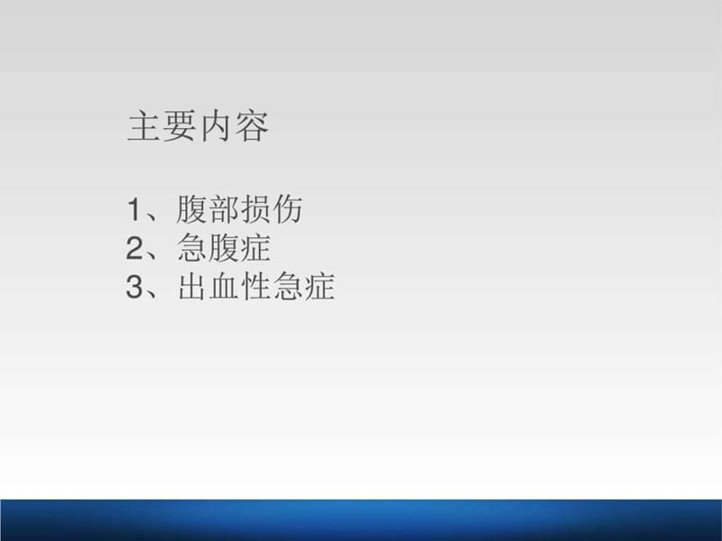 普通外科急危重症修改版(规培用).ppt_第2页