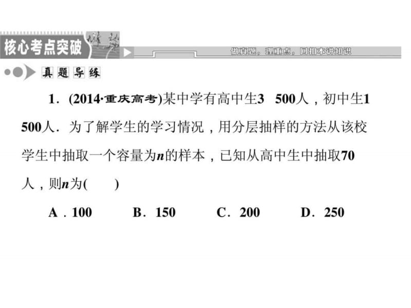 2015届高考数学(新课标版,理)二轮复习专题第三讲 概率.ppt_第2页