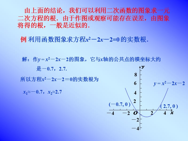 22.2用函数观点看一元二次方程（第2课时）.ppt_第2页