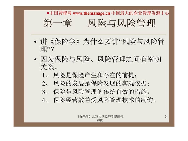 《保险学》复习串讲.ppt_第3页