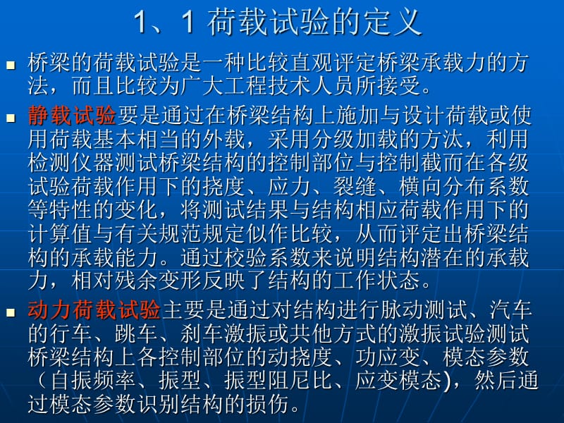 公路桥梁荷载试验ppt课件.ppt_第3页