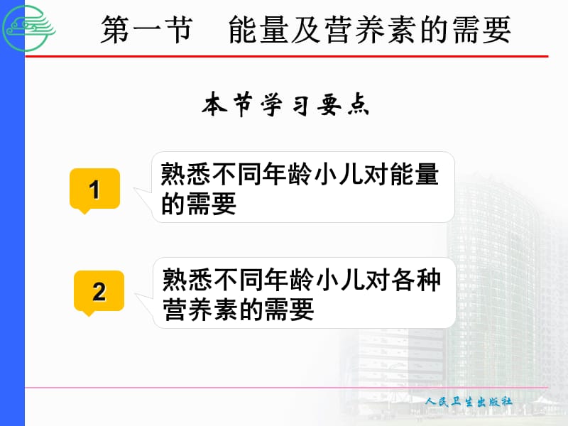 儿童营养与营养障碍疾病患儿的护理ppt课件.ppt_第3页