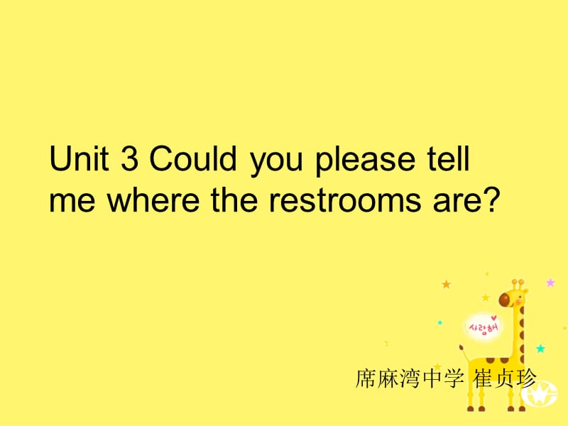 2014秋九年级英语Unit3(3a-4)Could_you_please_tell_me_where_the_restrooms_are课件3-副本.ppt_第1页
