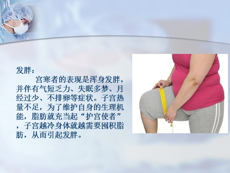 宫寒的表现.ppt_第2页