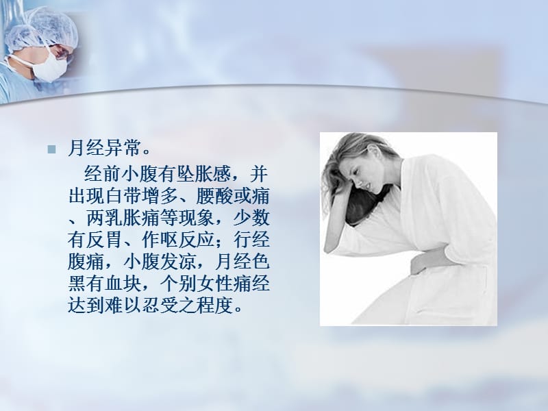 宫寒的表现.ppt_第3页