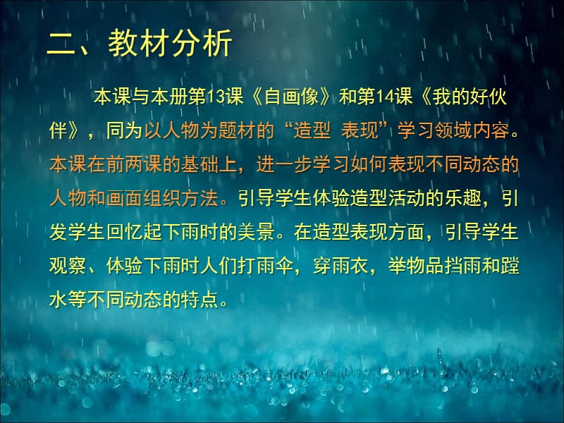 《雨中情》北京市东城区西总布小学刘琳.ppt_第3页