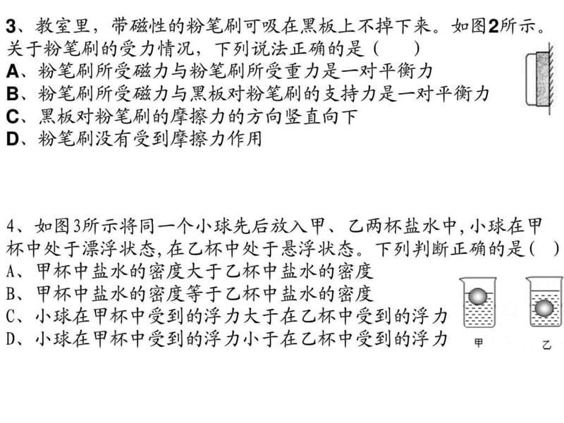 2014年枣庄自主招生_图文.ppt.ppt_第2页