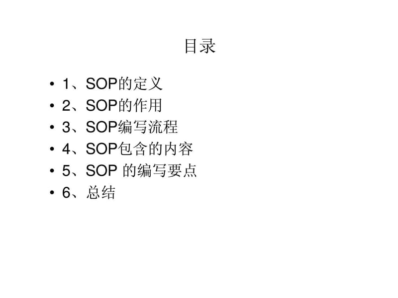 SOP（标准作业指导书）.ppt_第2页