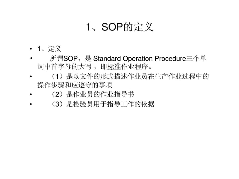 SOP（标准作业指导书）.ppt_第3页