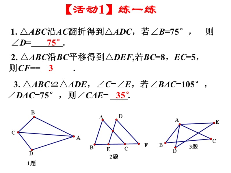 11.2三角形全等的判定（第4课时）.ppt_第2页
