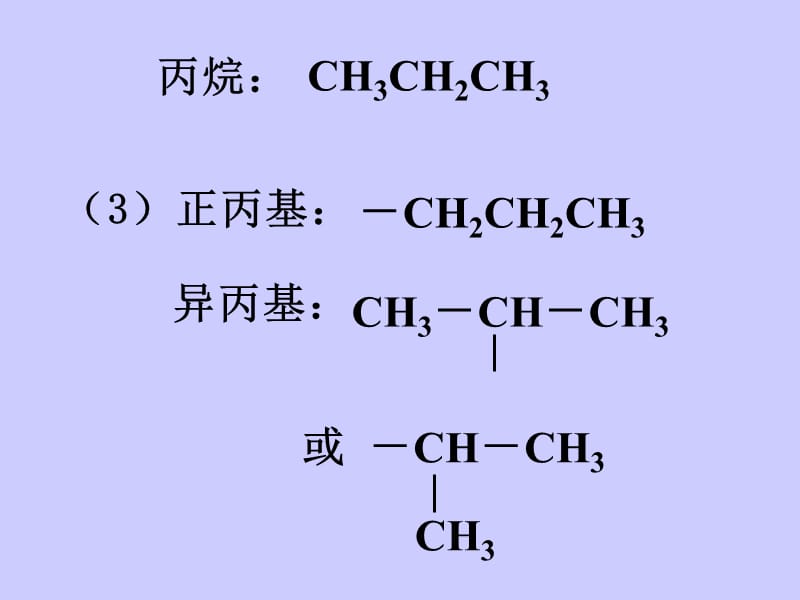 【化学】1.3《有机化合物的命名》课件（新人教版选修5）.ppt_第3页