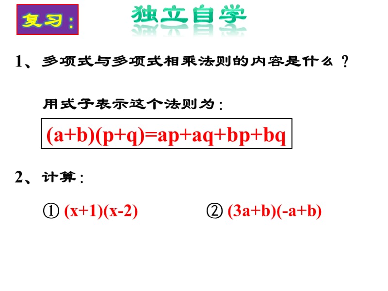 14.2.1平方差公式（2014秋）.ppt_第2页