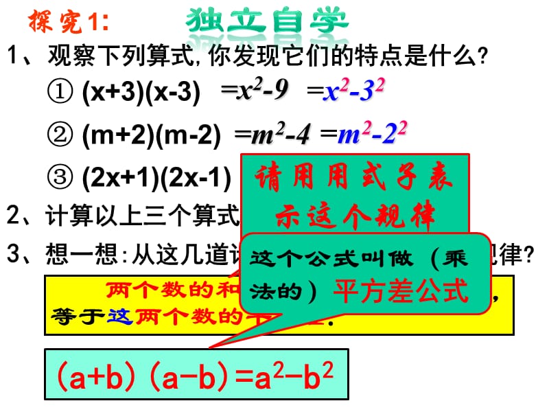 14.2.1平方差公式（2014秋）.ppt_第3页