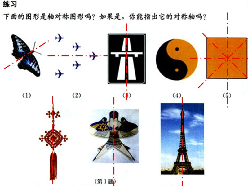 14.2轴对称3.ppt_第3页