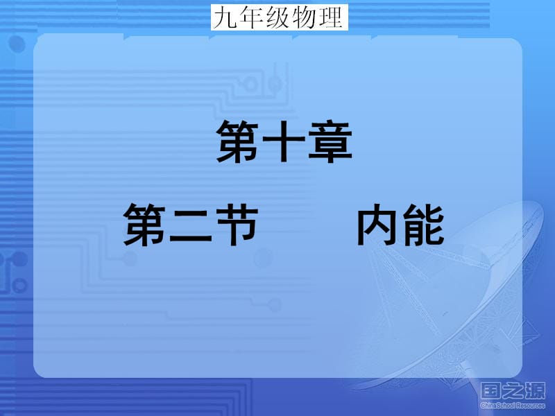 10.2《分子动理论》.ppt_第1页