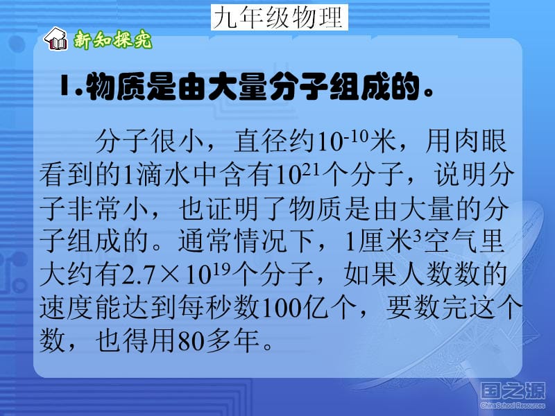 10.2《分子动理论》.ppt_第3页