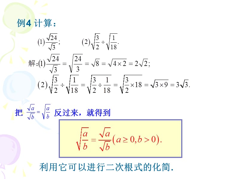 21.2二次根式的乘除（第2课时）.ppt_第3页