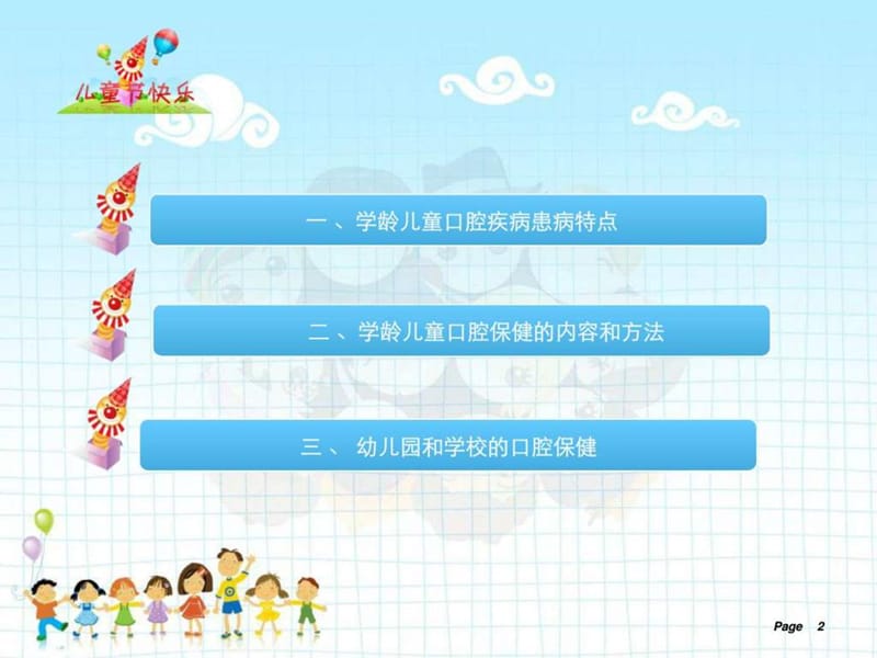 《儿童口腔保健》PPT课件.ppt_第2页