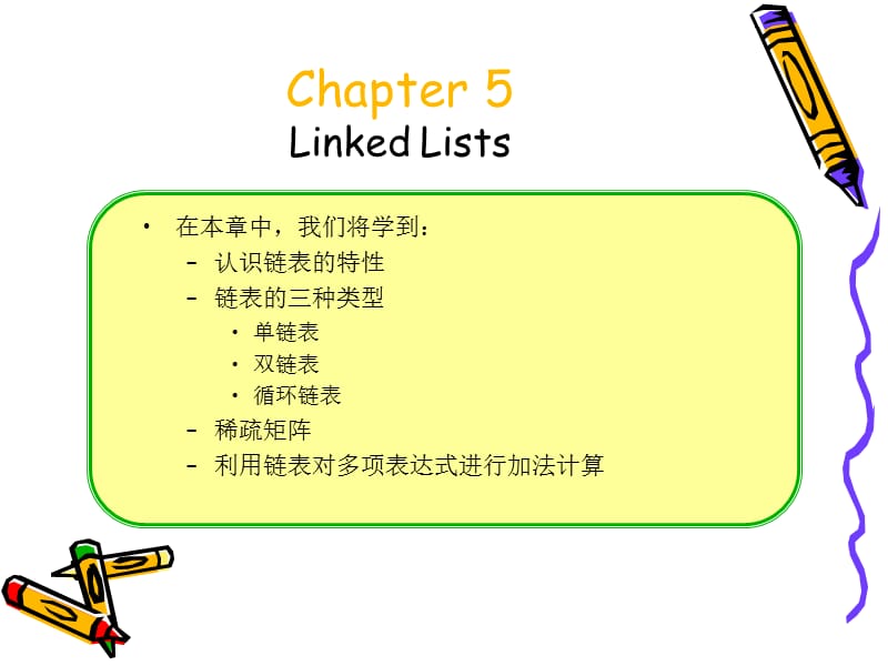 攻克C语言链表.ppt_第2页