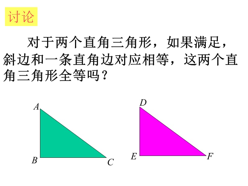 12.2三角形全等的条件(5).ppt_第3页