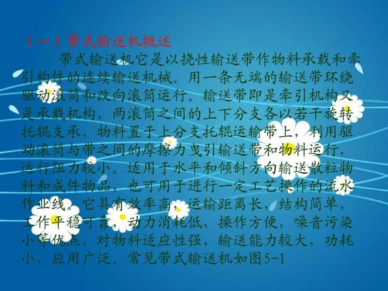 矿上运输与提升任务.ppt_第3页