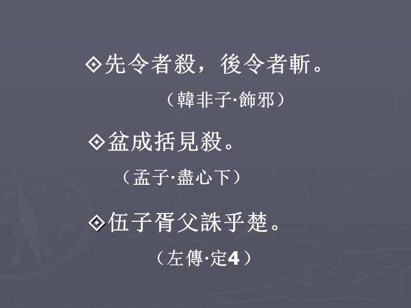 古代汉语被动表示法.ppt_第3页