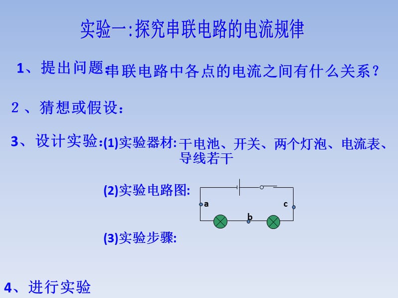 15.5串_并联电路中电流的规律.ppt_第3页