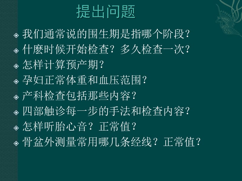 《产前检查》ppt课件.ppt_第3页