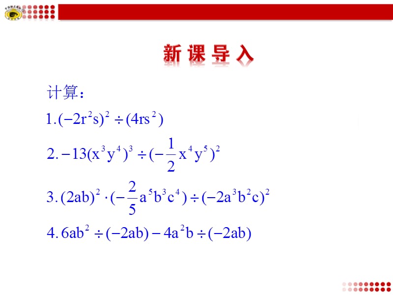 14.1.4整式的乘法第6课时课件.ppt_第3页