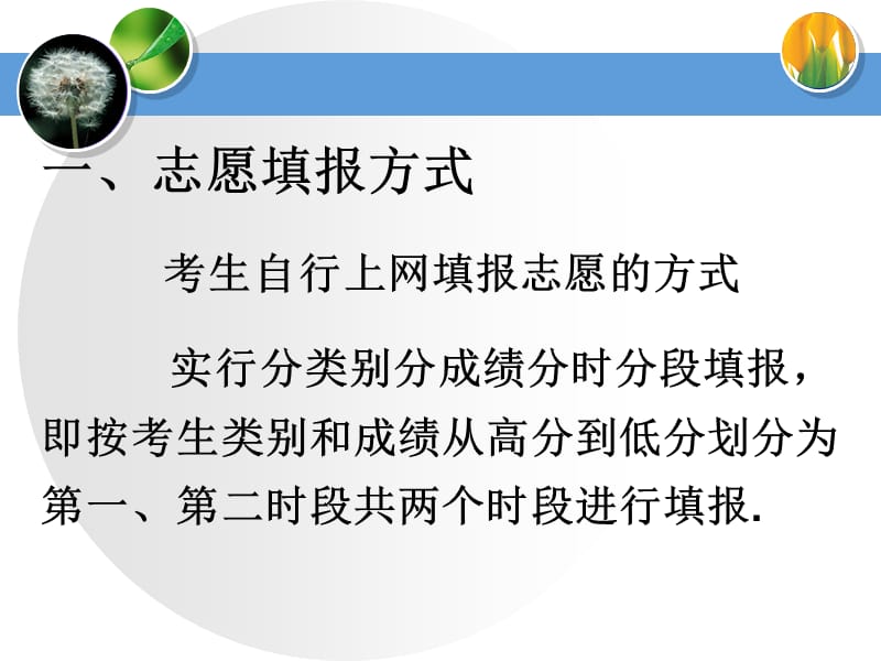 广东省高校招生平行志愿说明会.ppt_第3页