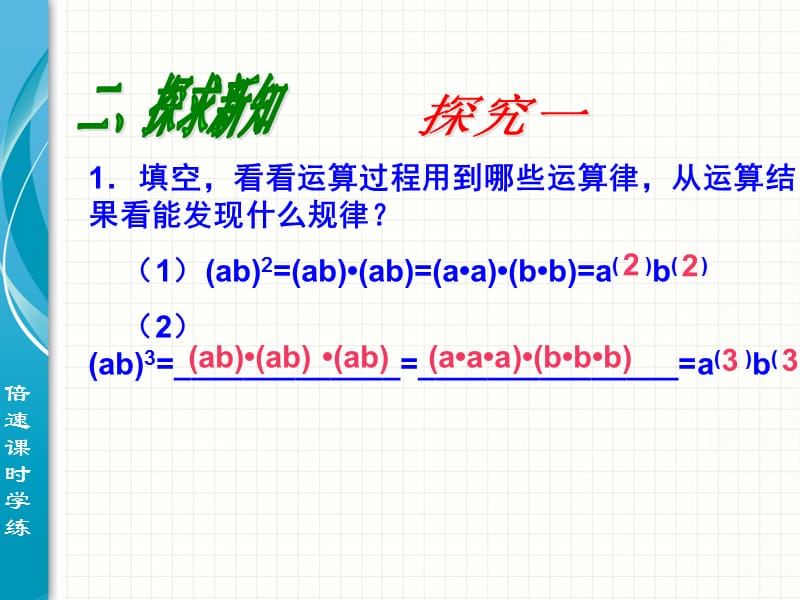 14.1整式的乘法（第3课时）.ppt.ppt_第3页