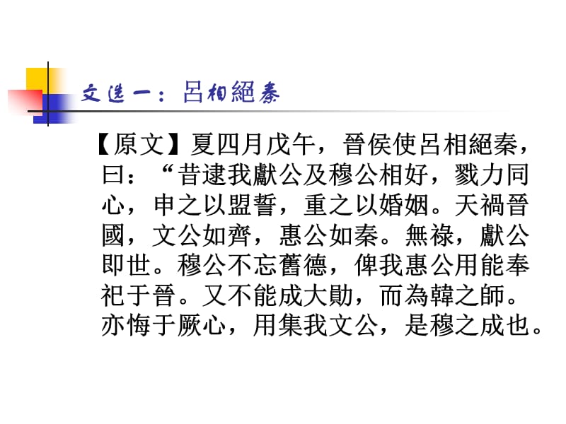 古代汉语文选3.ppt_第3页