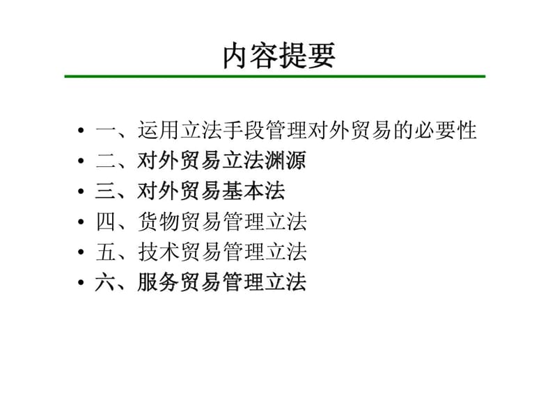 中国对外贸易概论浙江工商大学第5章.ppt_第2页