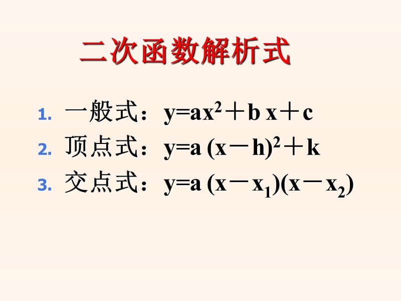 21.1二次函数的图象与性质复习课2.ppt_第2页