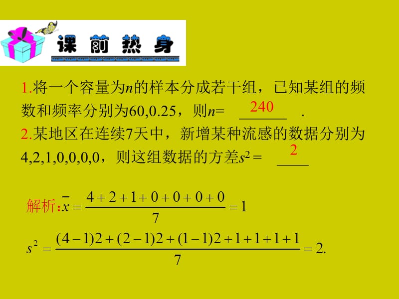 2013届高考（理）第一轮总复习第14章第70讲总体分布与特征数的估计.ppt_第3页