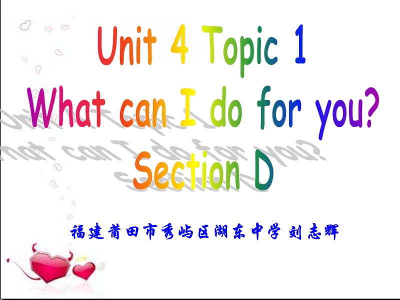 U4T1SD (2).ppt_第1页