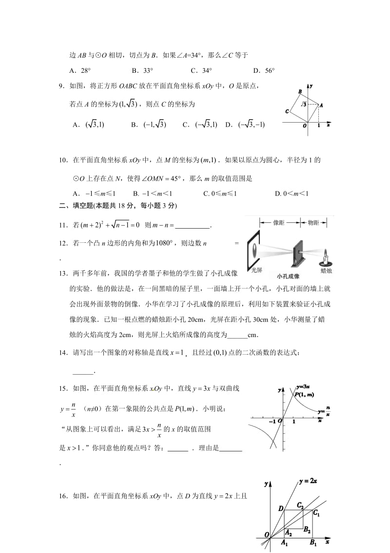 北京市西城区2015年初三二模试卷.doc_第2页
