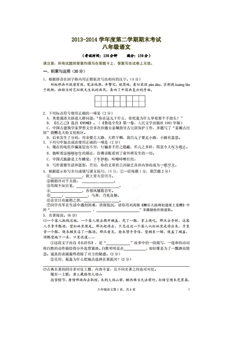 八（下）江苏泰州姜堰区期末语文试题（含答案）.doc_第1页