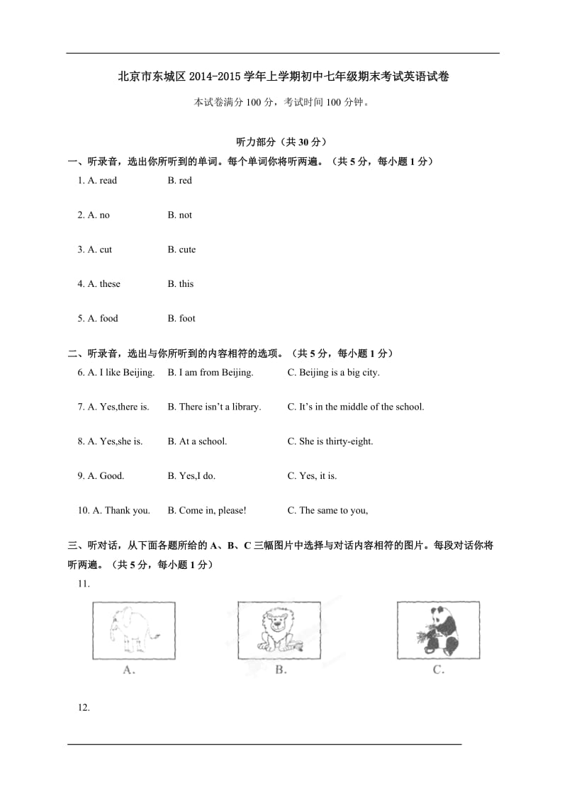 北京市东城区七（上）英语期末卷及答案.doc_第1页