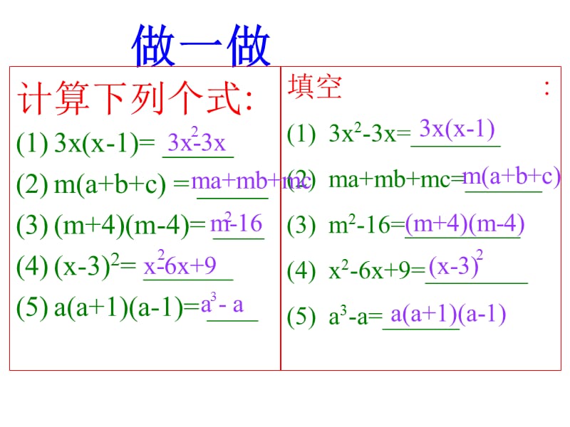 4.1因式分解（1）.ppt_第3页