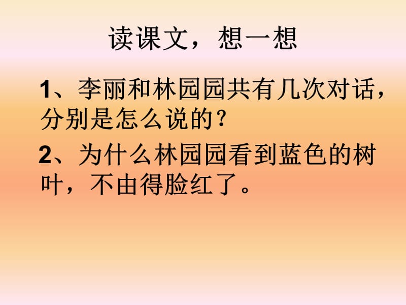 蓝树叶公开课.ppt_第2页