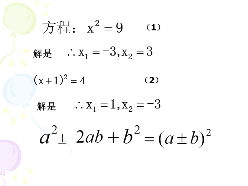 配方法解一元二次方程.ppt_第2页