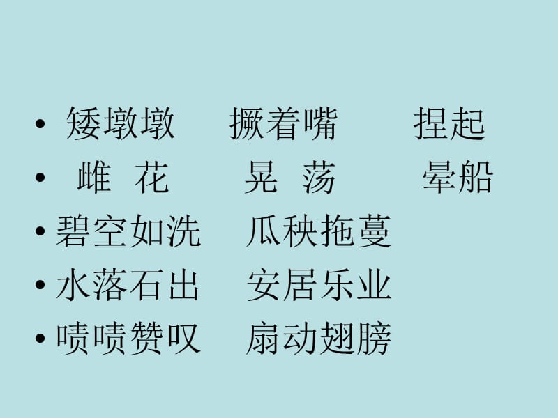 课件-彩色的翅膀.ppt_第2页